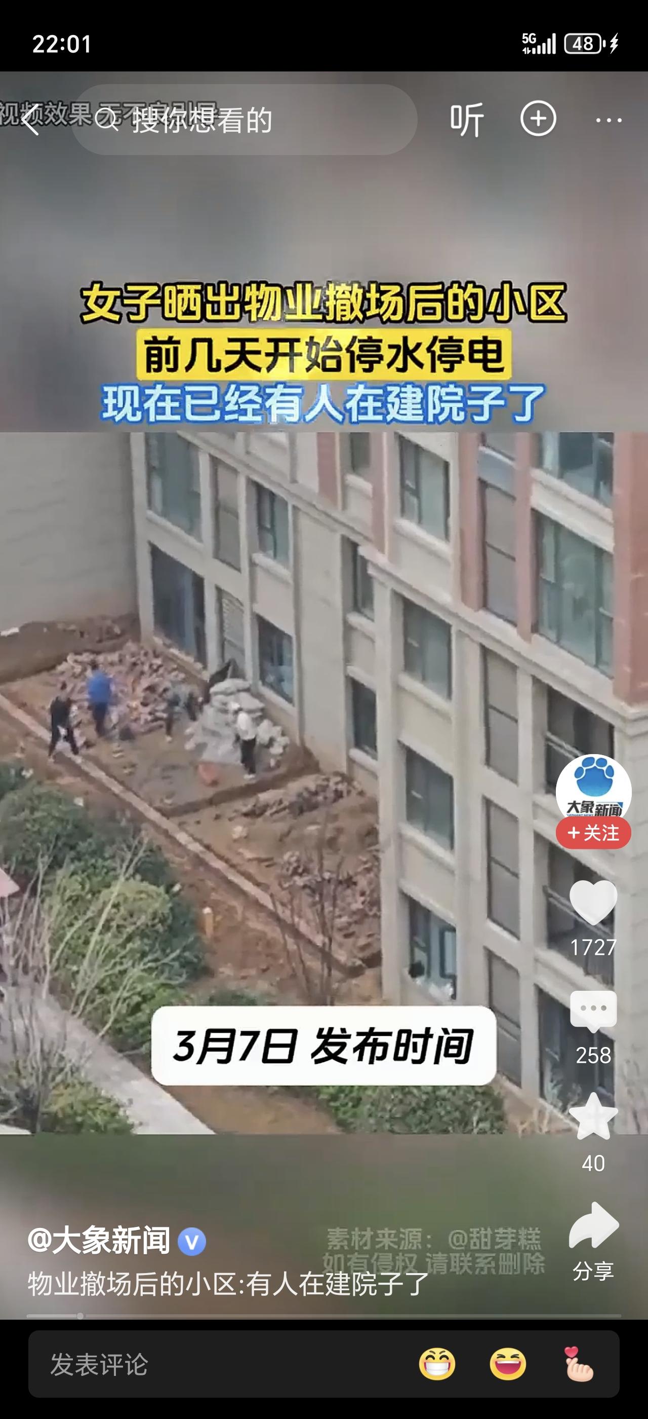 物业前脚刚撤场，后脚就有人开始圈地建院子！小区停水停电乱成一锅粥，公共绿地被围成