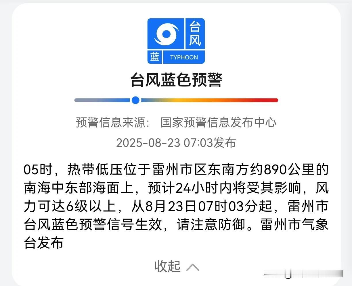 台风“剑鱼”生成，雷州台风蓝色预警信号生效，接下来天气是—雷州市气象台最新消息
