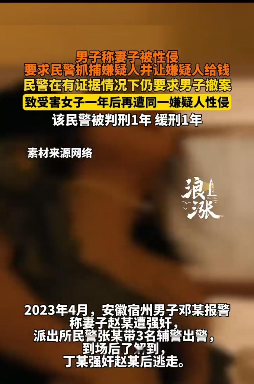 安徽，女子受到了性侵，丈夫赶紧报警，结果听到女子说对方没给钱，觉得脸面尽失，怕村