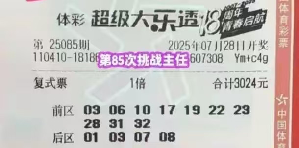 大乐透25085期单注99倍、50倍和万元复式汇总，筛选小复式和单注喜迎一等奖