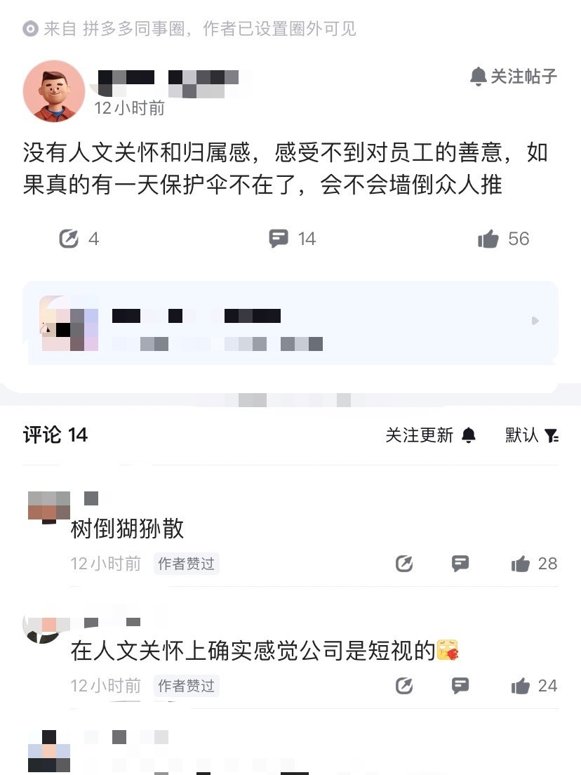某大厂同事圈有人发帖称，没有归属感，员工都感受不到善意。或许，这就是大厂普遍存在