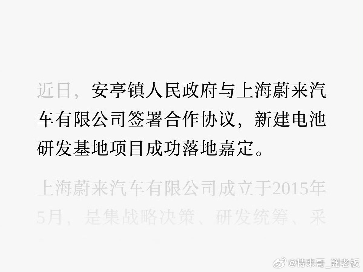蔚来李斌曾说：固态电池普及后，最受益的就是蔚来老车主。看来蔚来在行动了！特来哥固
