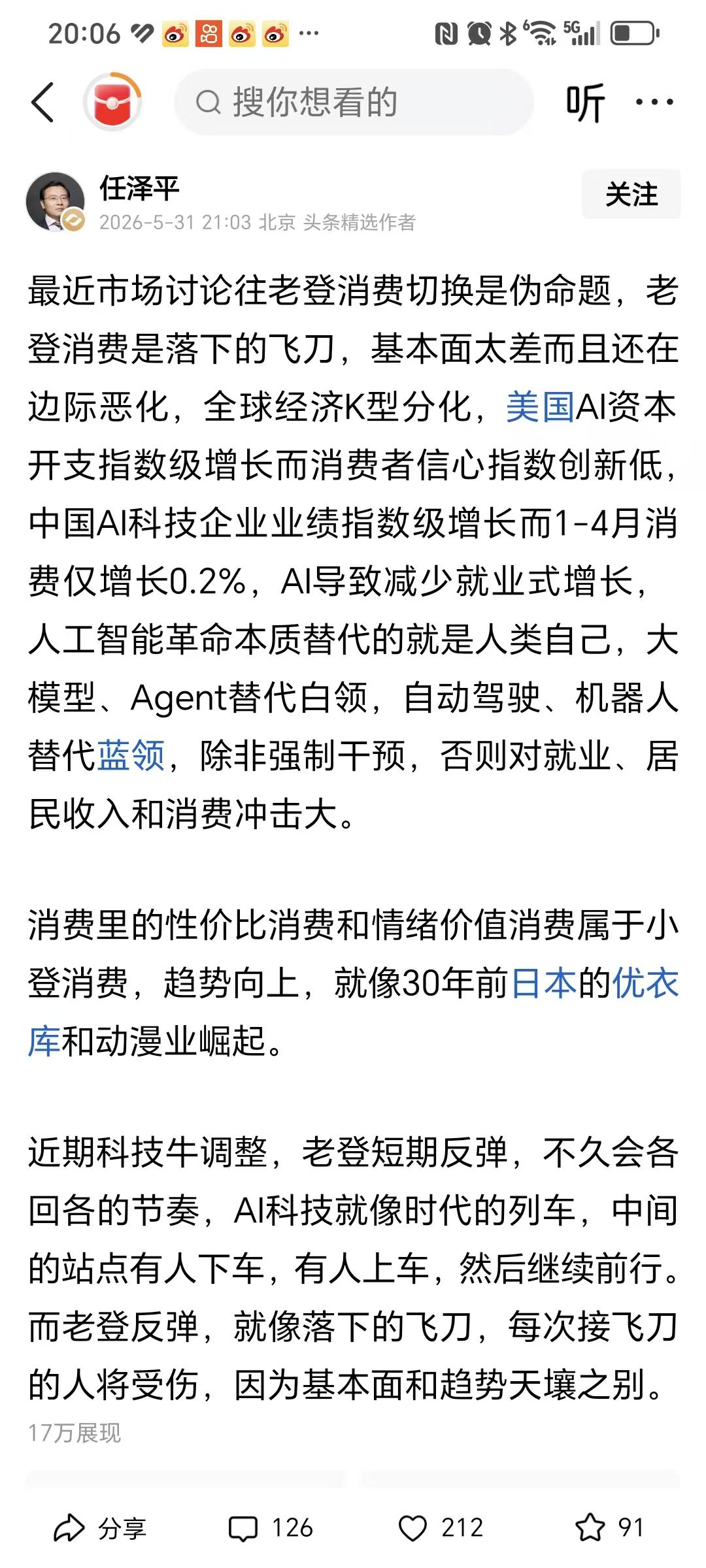 炒股真的不能听别人的，哪怕这个人是专家！我的一位朋友，看了任泽平5月31日的