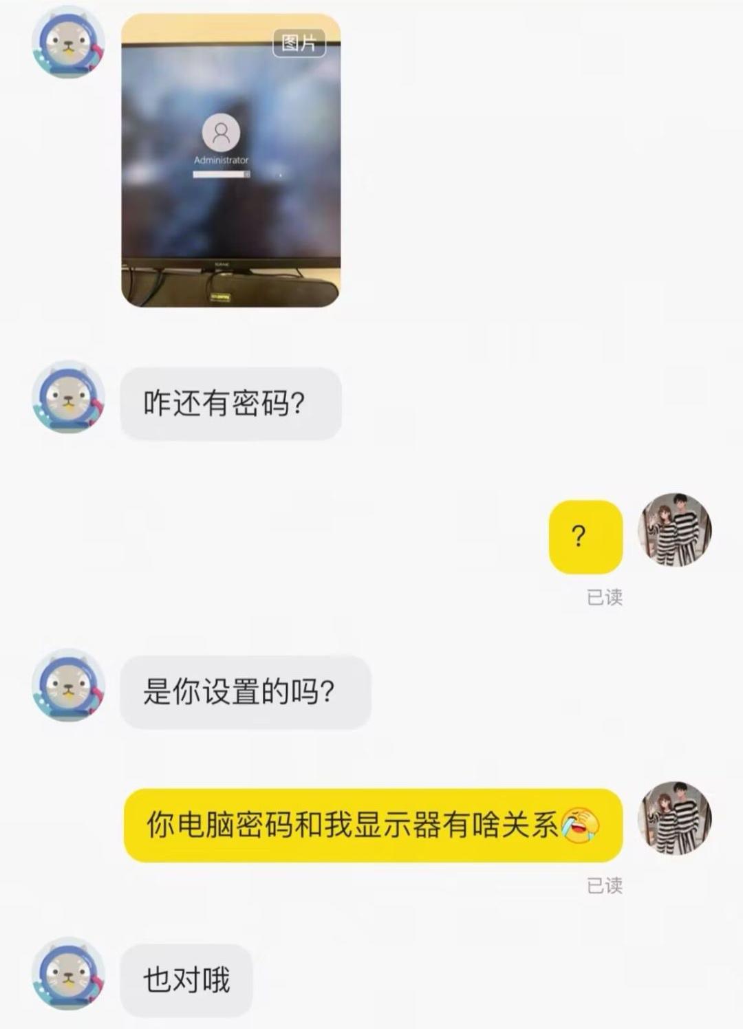 我的密码为什么会出现在你的显示器上