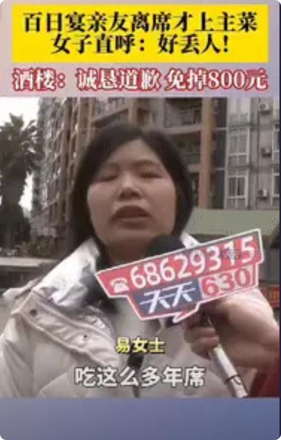 “丢人丢大发了！”近日，重庆一女子在酒楼预订了6桌价值4200元的酒席，为孩子庆