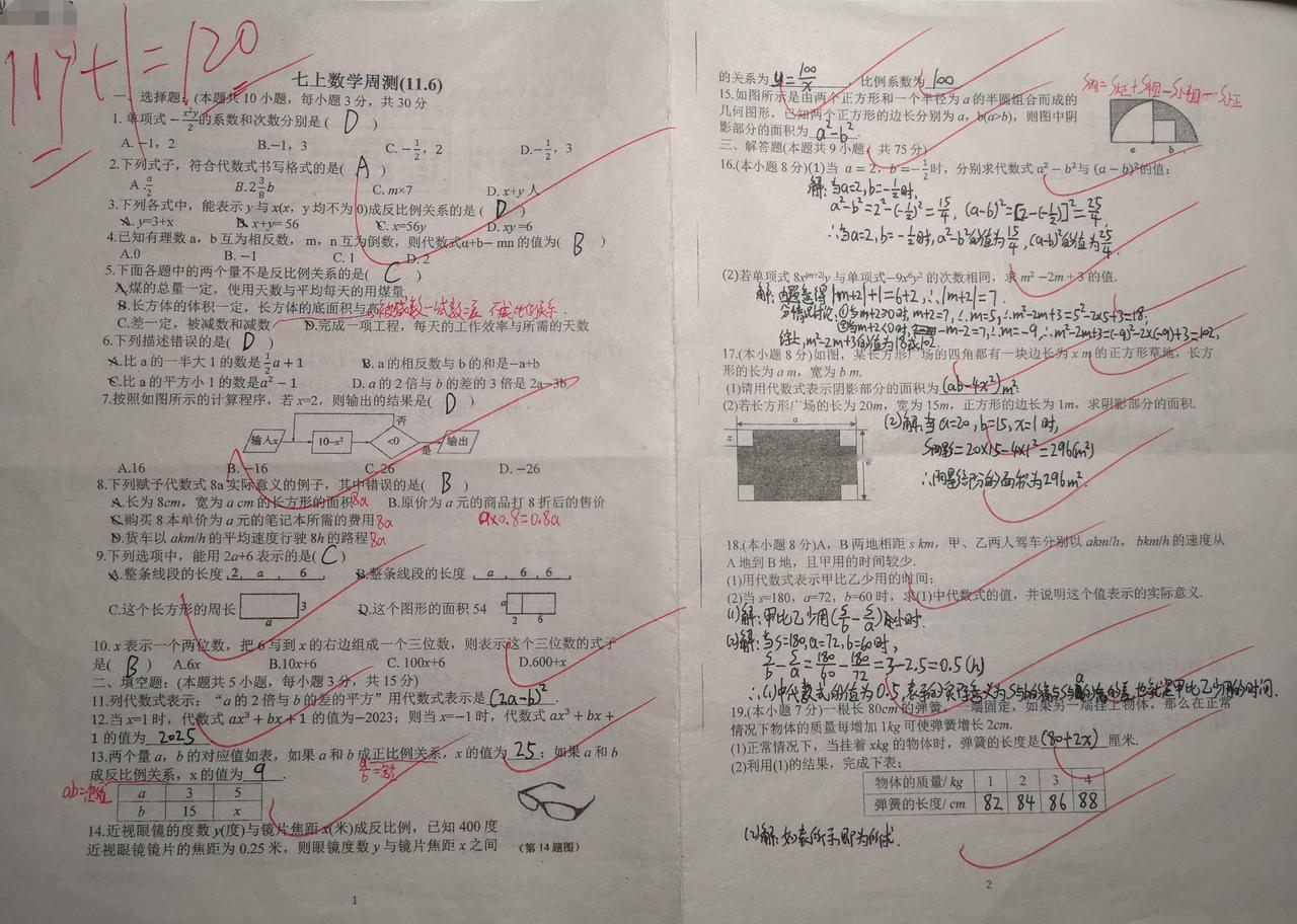 看吧，小学优秀，初中依然优秀[比心]第四次数学周考成绩出来了，我家小子这次发挥