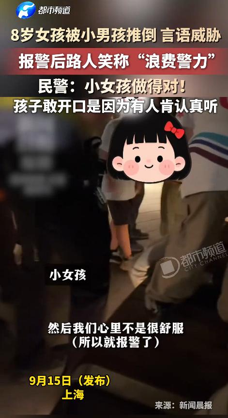 “这位民警彻底火了！”上海，一个8岁女孩被男孩推倒还遭到威胁，她没哭没闹，果断用