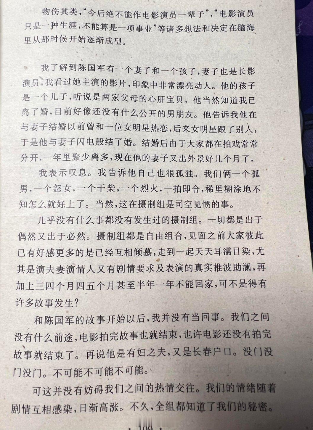 剧组夫妻。所以得看书，所以得写书。不看书、不写书，你从哪里了解这种辛秘呢…