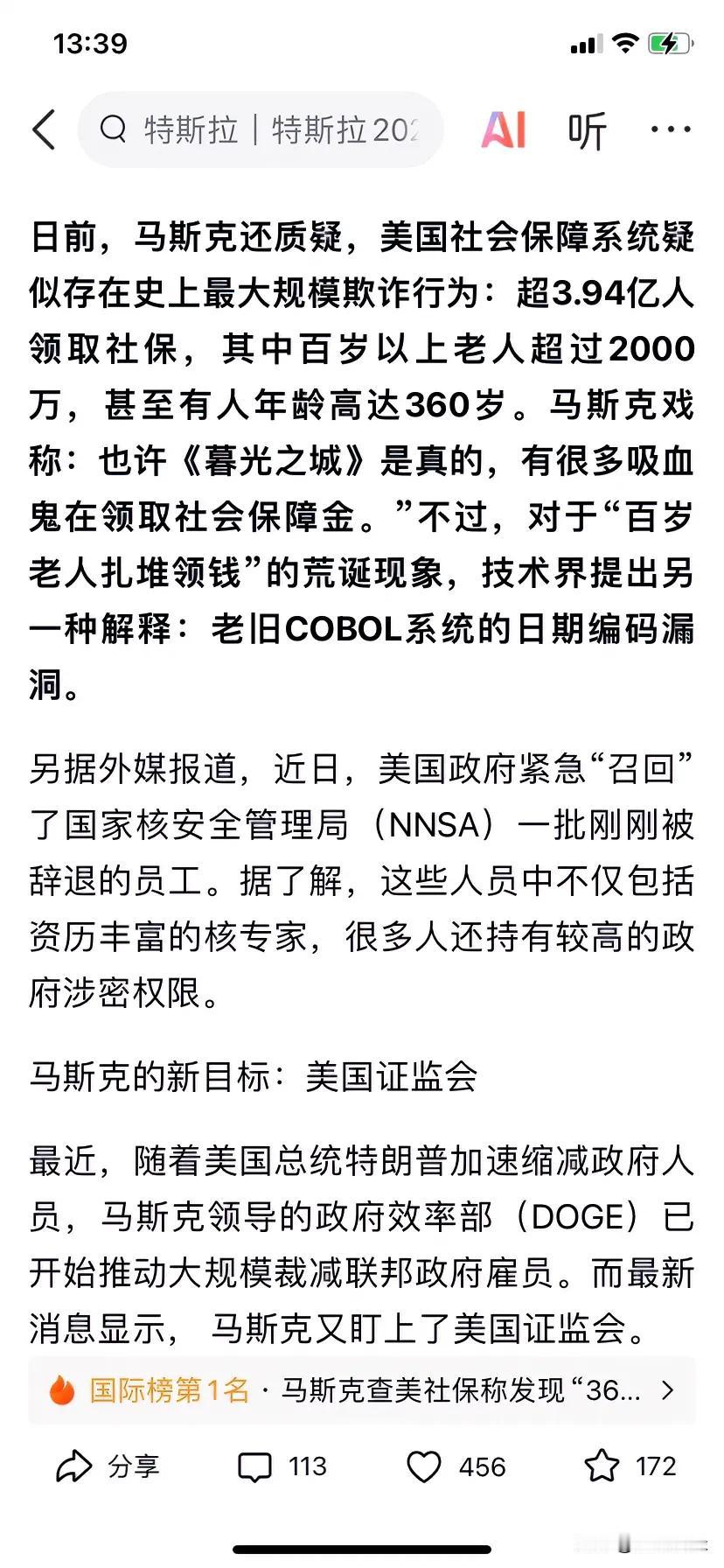 新晋效率部长马斯克又称，美社保系统中有超3.94亿人在领社保，这已经超过老美3.