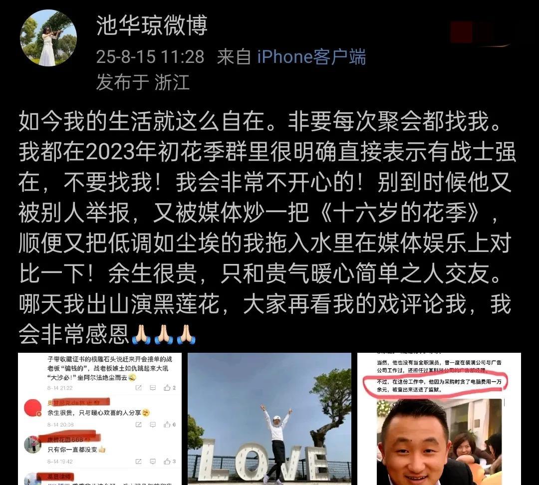 破案了，终于知道池华琼为啥经常不参加《十六岁的花季》聚会了。原来，她曾在202