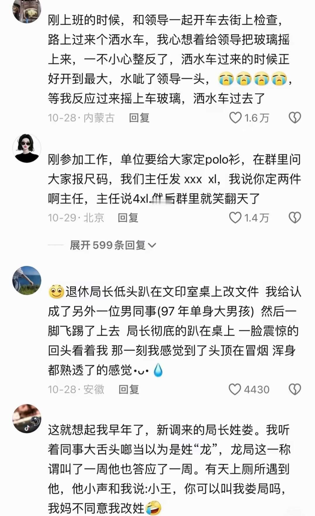 体制新人那些脚趾扣地的名场面