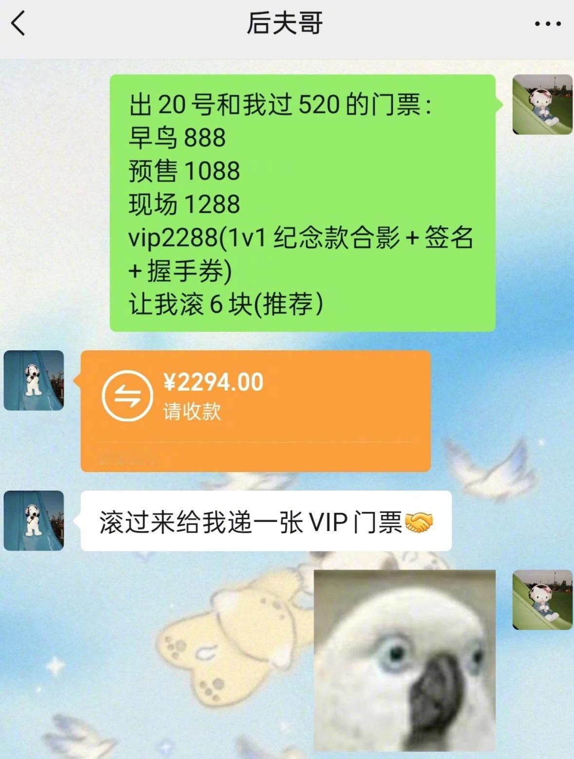 520提前骚扰一下男朋友​​​