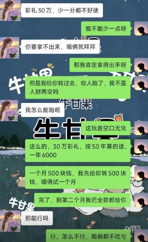 女生态度强硬敲定彩礼要30万，一分钱都不肯下调，直白表示凑不齐钱就直接分手。男生