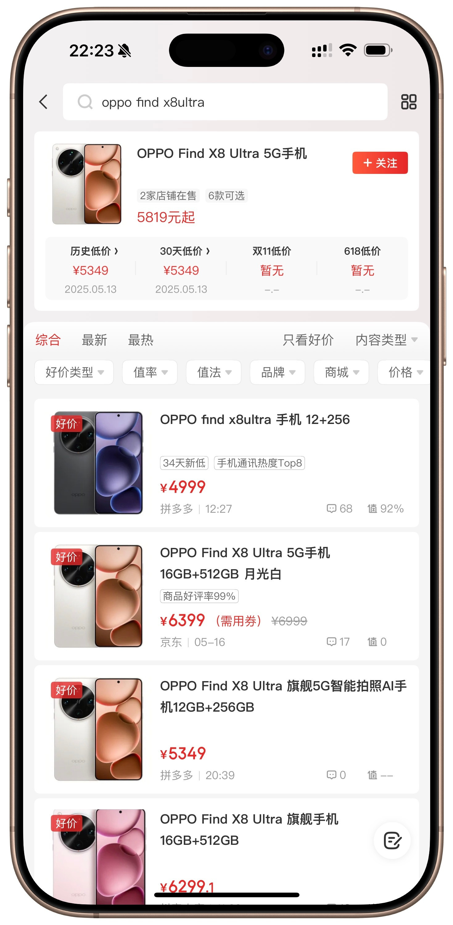 OVM超大杯目前还是vivoX200Ultra价格比较坚挺，跟发布晚也有点