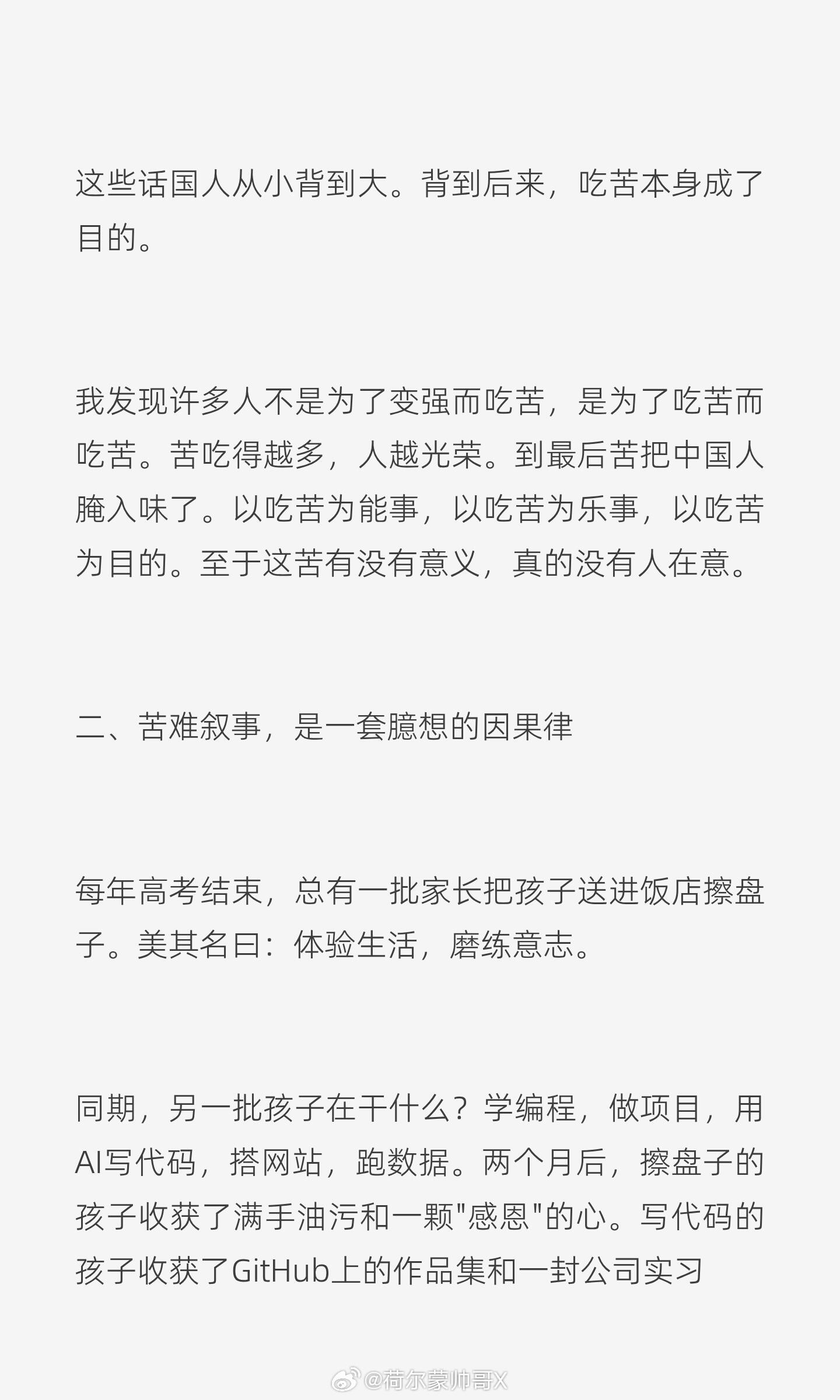 为什么我反感东亚的苦难叙事？