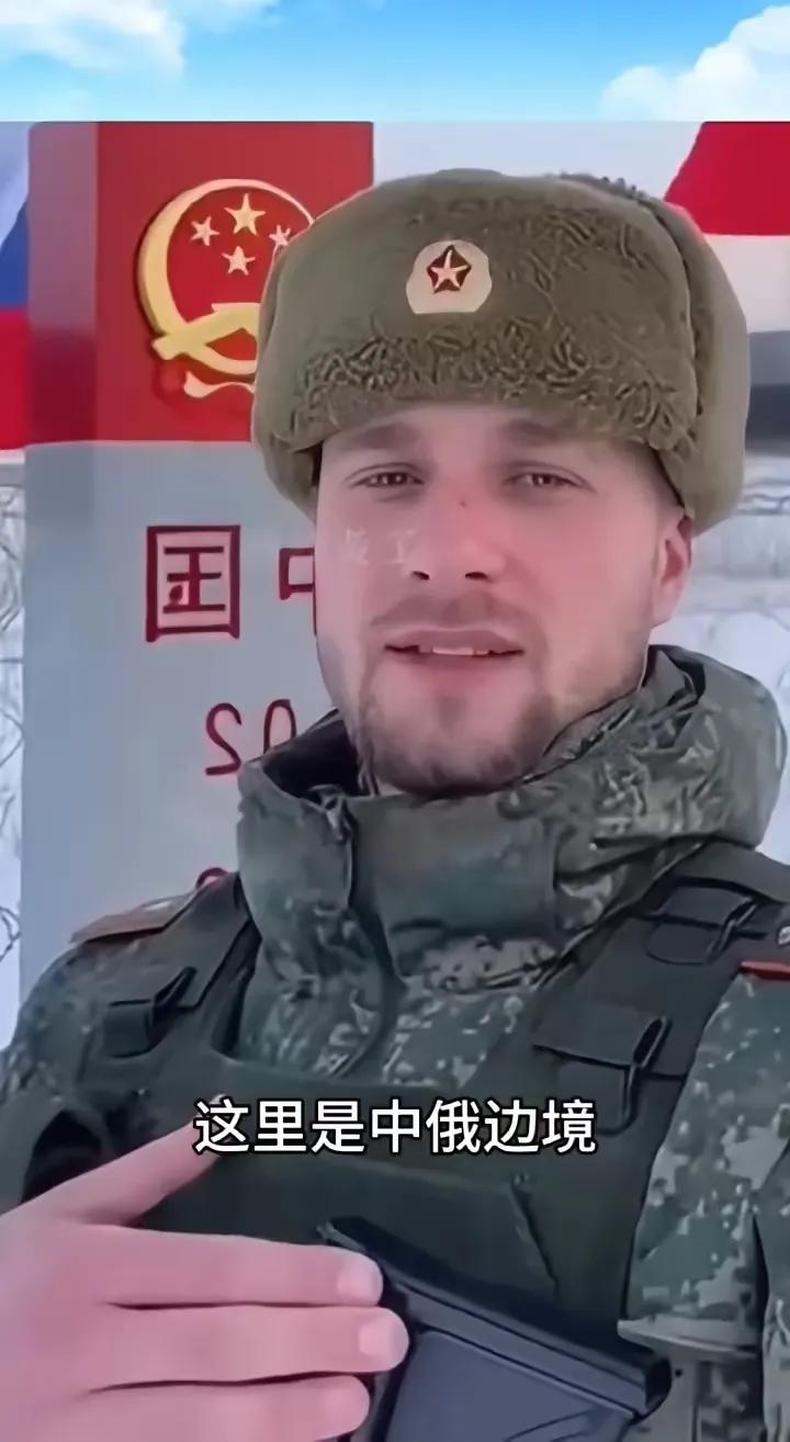 中日关系剑拔弩张之际，一名俄罗斯边防军人发布视频，向中国喊话：中国朋友你们好，我