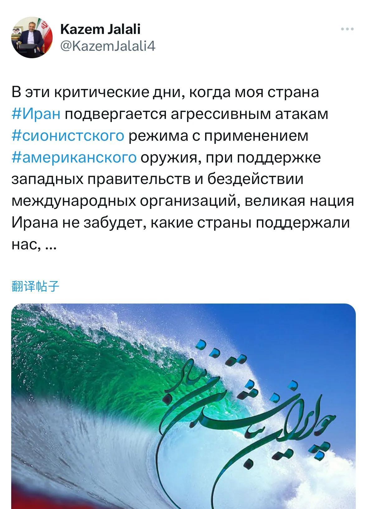 伊朗驻俄大使辛酸发文，意指俄罗斯袖手旁观。6月17日贾拉利大使发布推文中表示：