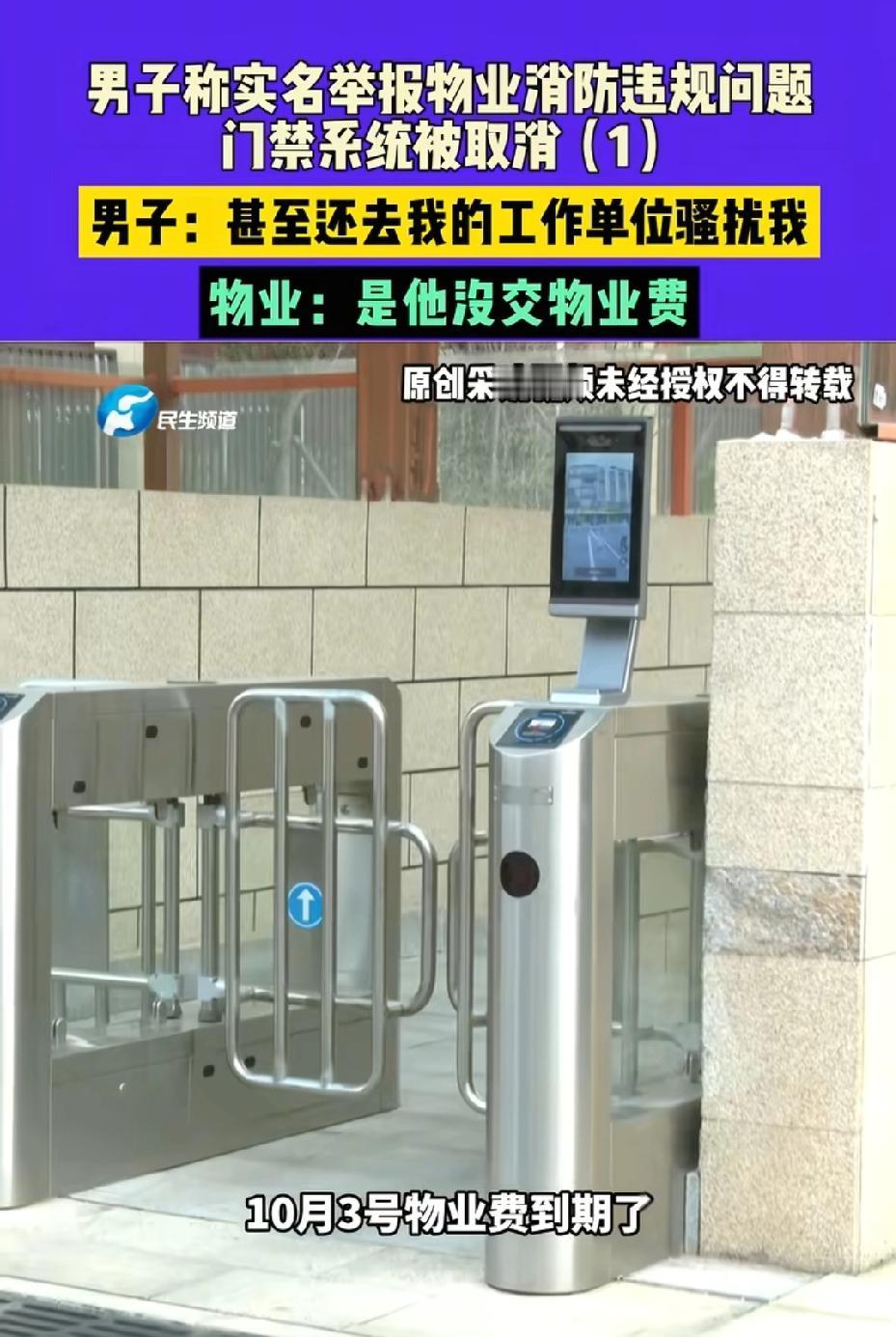 河南周口，男子发现小区物业消防存在问题，举报到相关部门，不料，物业将男子的门禁取