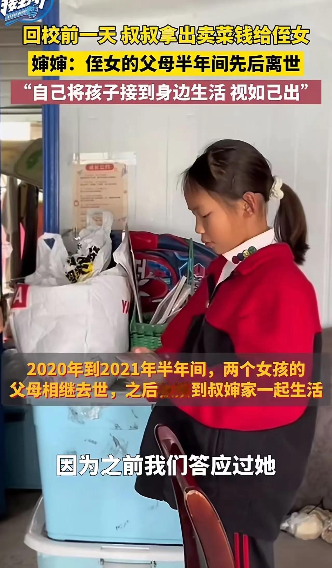 贵州一对卖菜夫妇，在兄嫂半年内先后离世后，主动收养两个10岁左右的侄女，多年来视