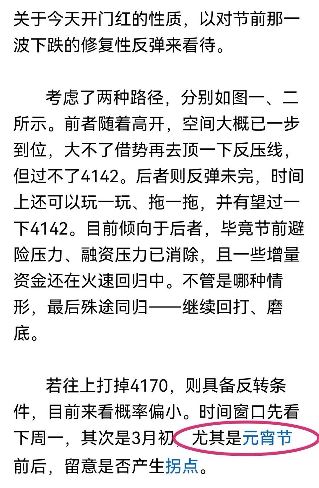 关于今天这个时间节点，在2月24日已经提示，结果沪指再创新高。当然
