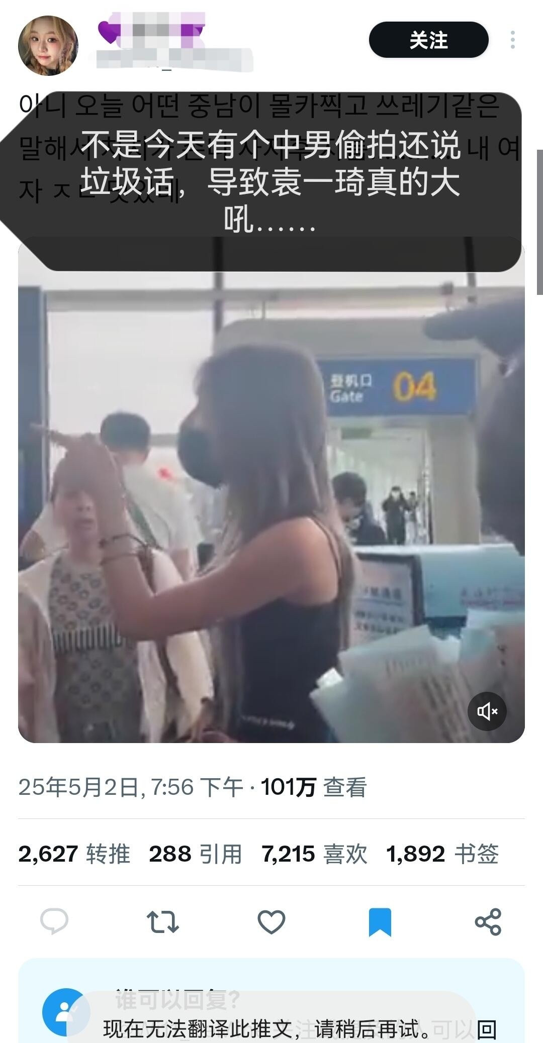 登上韩网热帖的袁一琦​​​