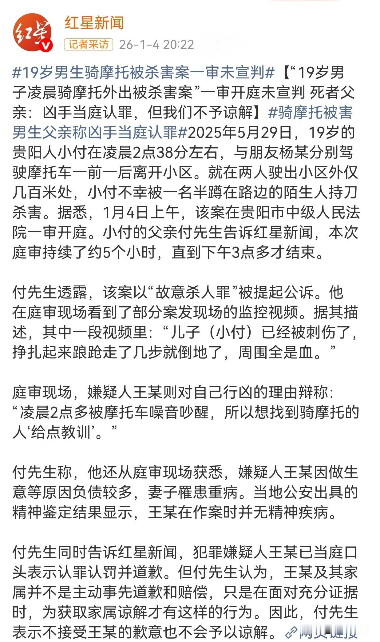 贵阳19岁骑摩托被刺杀男子，其父亲在庭审后发声。凶手王某在庭上称是因“凌晨被摩
