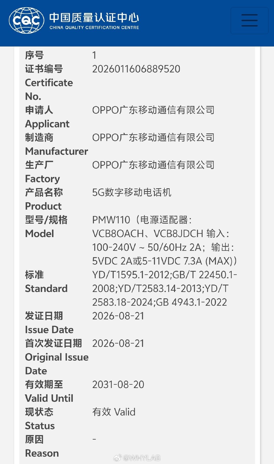 OPPOFindX10系列通过国家质量3C认证，型号PMW110，支持80W有线快充。隔壁友商都开始