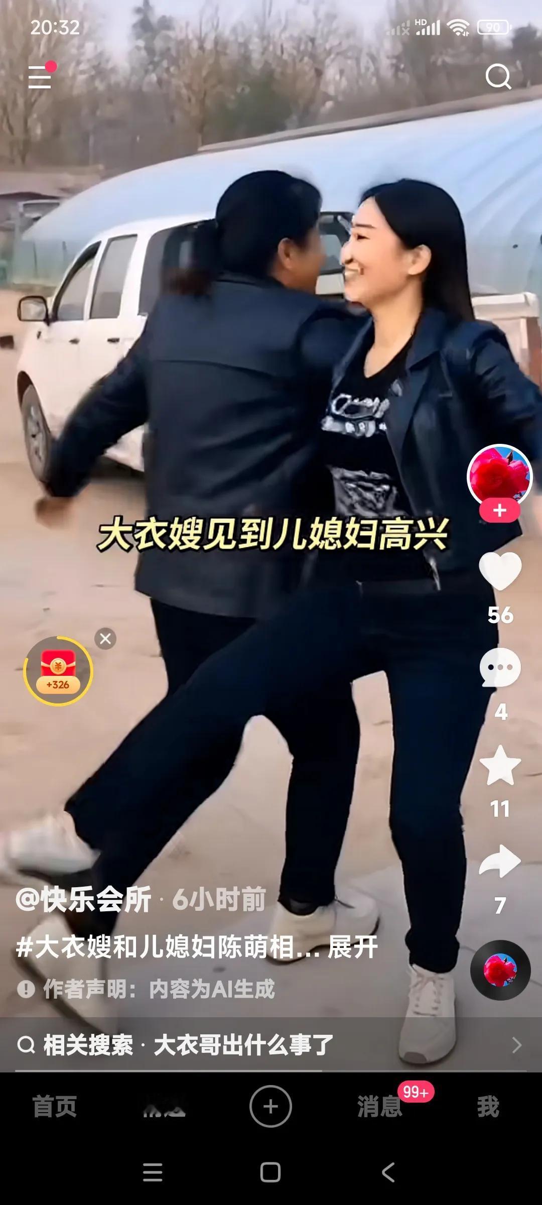 大姨嫂看见儿媳妇陈萌就高兴。看这娘俩一见面竟然互动起来。两个人还拥抱在了