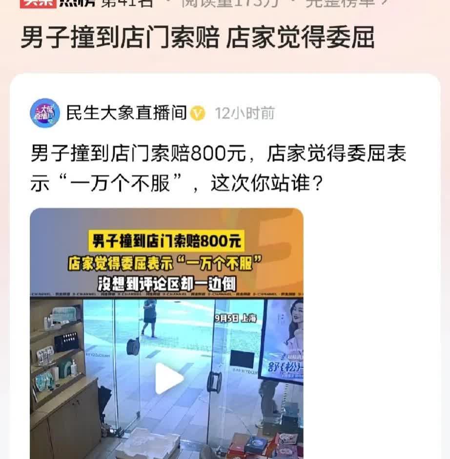 上海，一男子出门办事，走到一家日化店门口时，因为扭头看后面，不小心撞到日化店玻璃