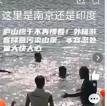 庐山这次算是把态度摆正了：规矩破了就得付出代价。三个印度游客在景区水池里打着肥皂