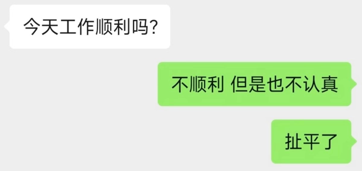 工作久了就成了不吃压力之人