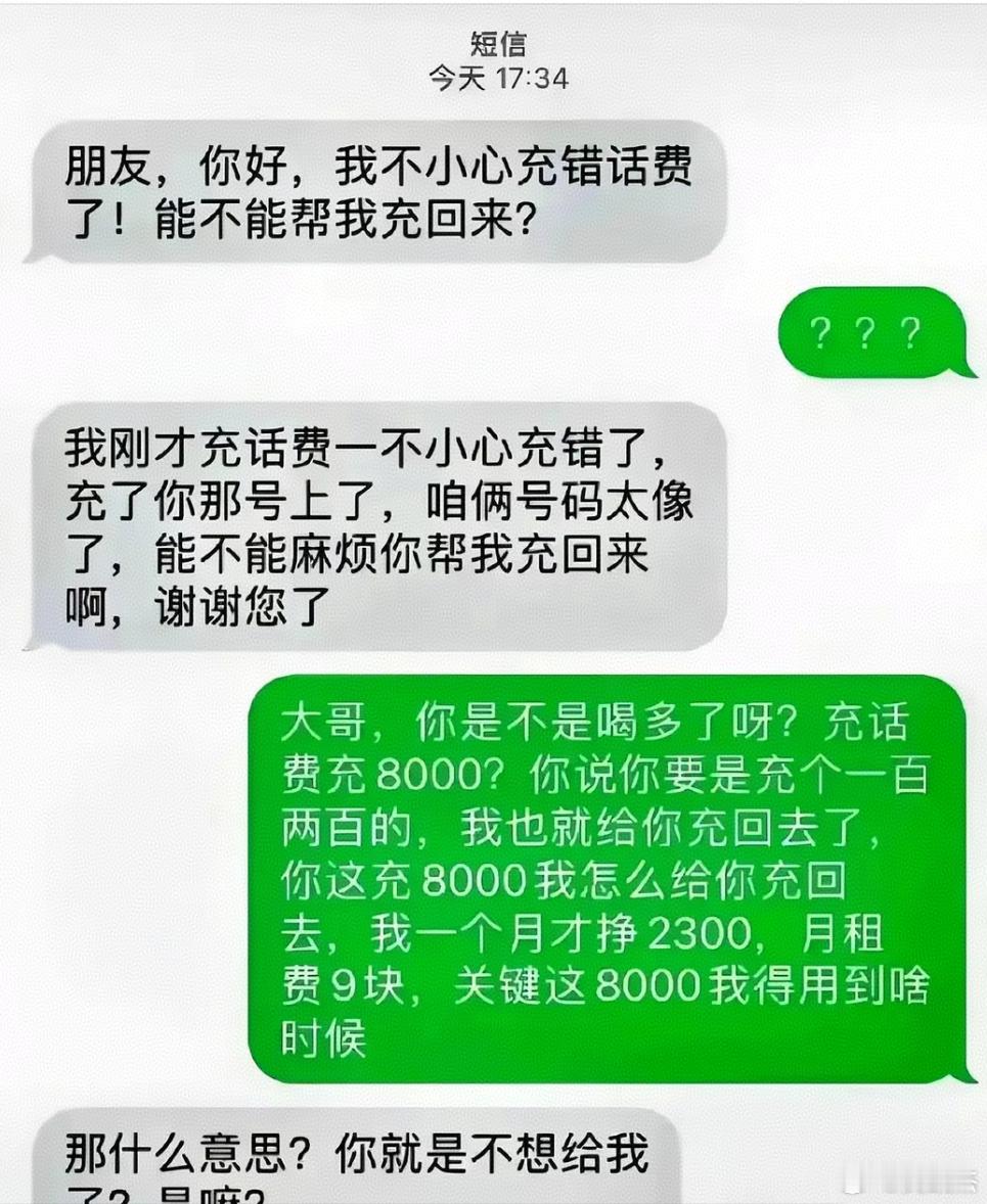 兄弟们这是诈骗吗？假如你遇到这种情况这样的条件你会怎么做？