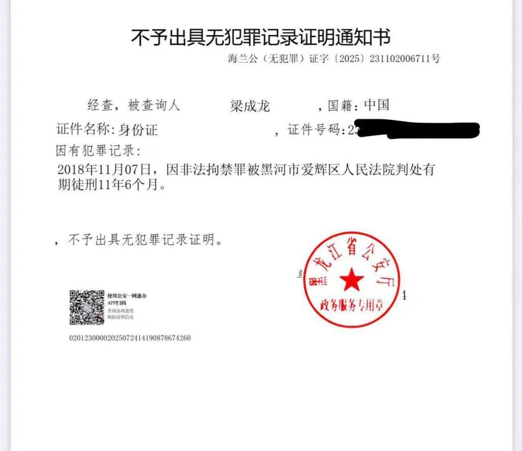 【#黑龙江一恶势力团伙全员改判无罪#，多人犯罪记录三年后仍未消除】#恶势力团伙改