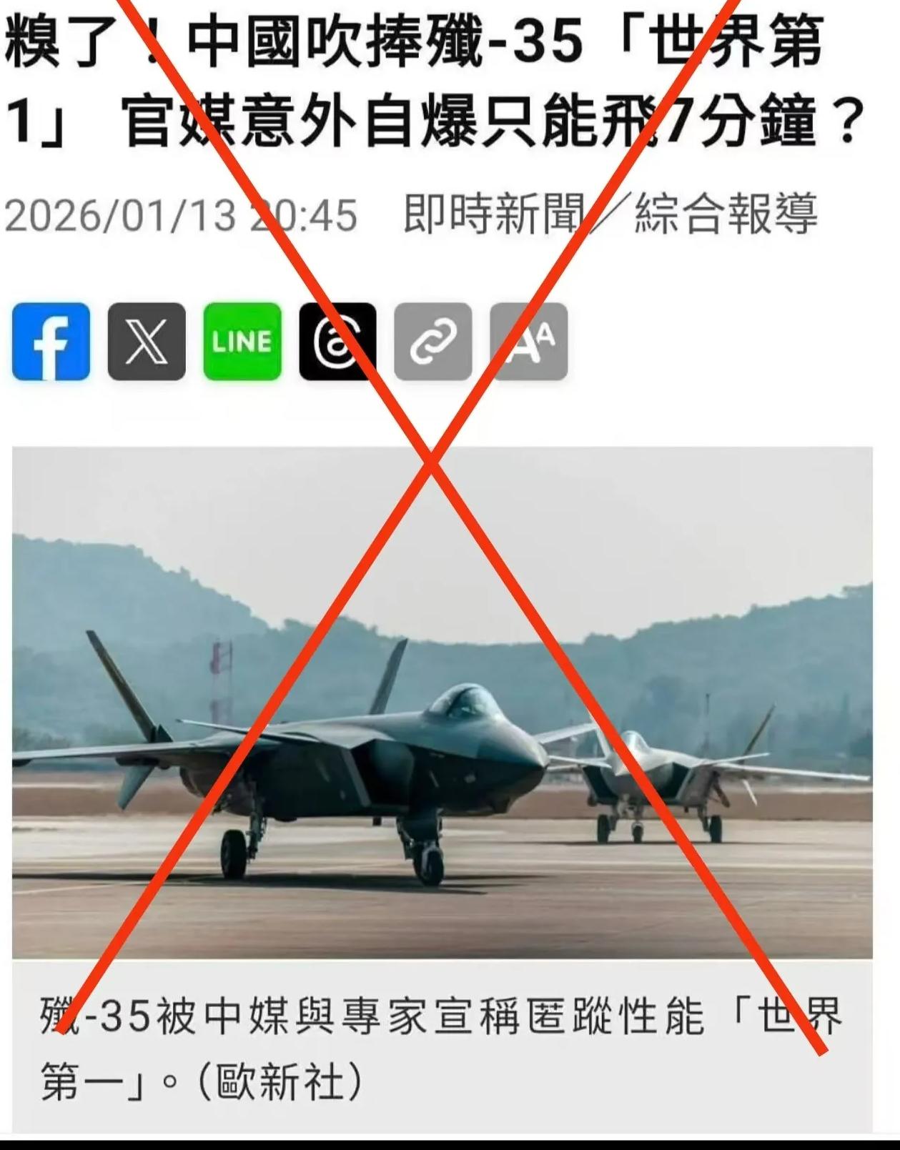 对面又高潮了，说歼-35只能飞7分钟，笑死我了。我们官媒原意说的是，歼35执行