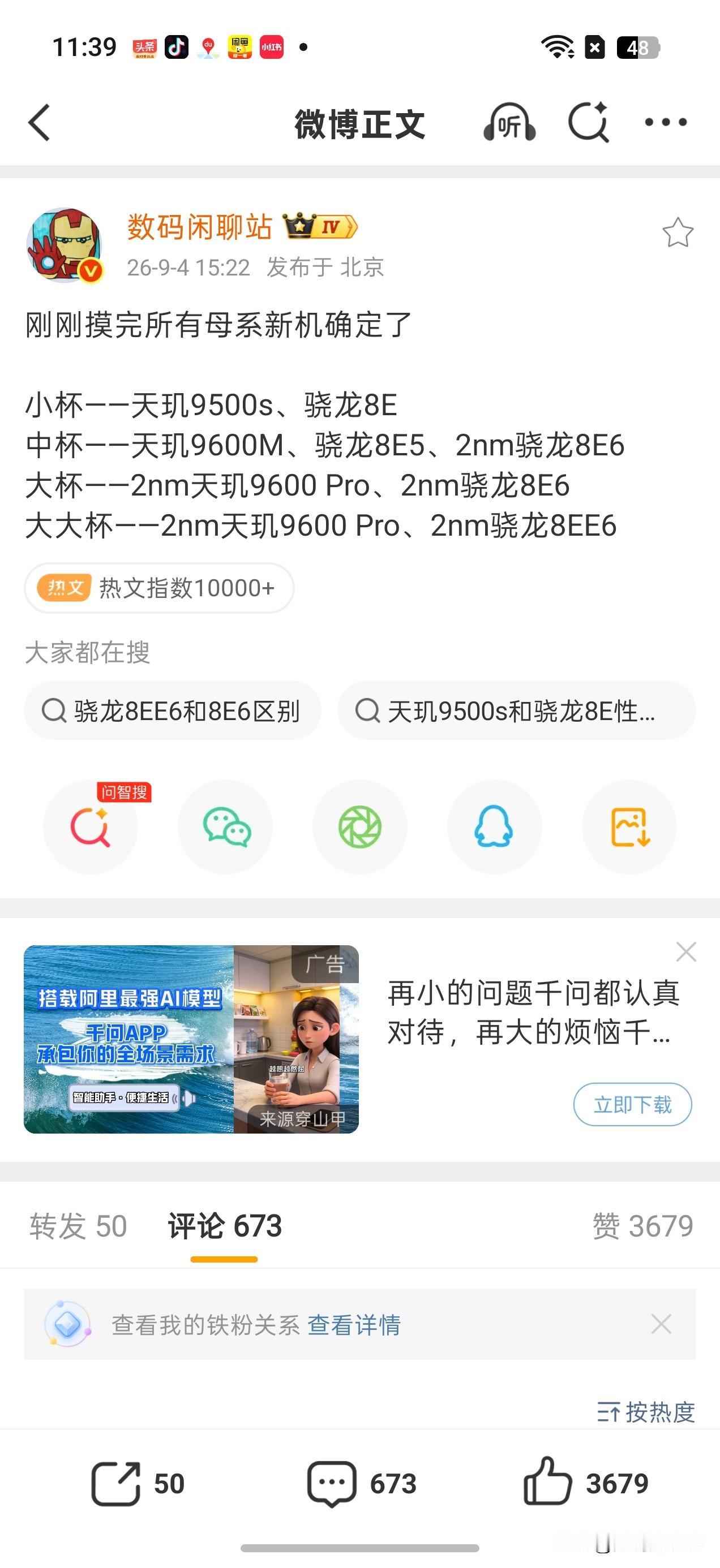 疑似vivo母系新机确认soc参数小杯——天玑9500s、骁龙8E中杯——