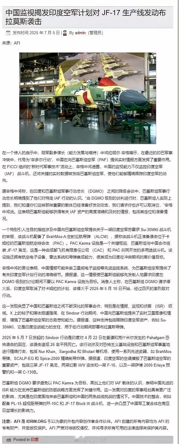 印媒：在印巴空战中，中国向巴基斯坦提供了“实时情报”​陆军副参谋长中将拉胡尔·