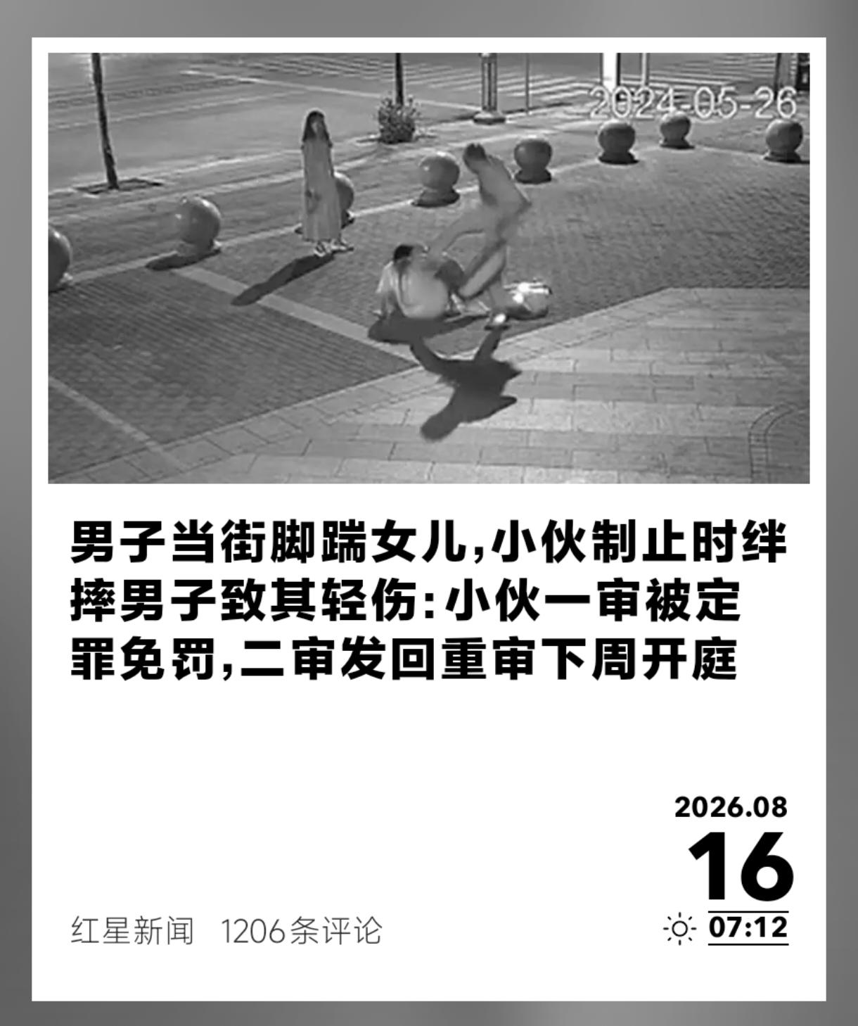 这件事从头到尾都透着一股憋屈。2024年5月的一个深夜，山东聊城街头。刘旭和