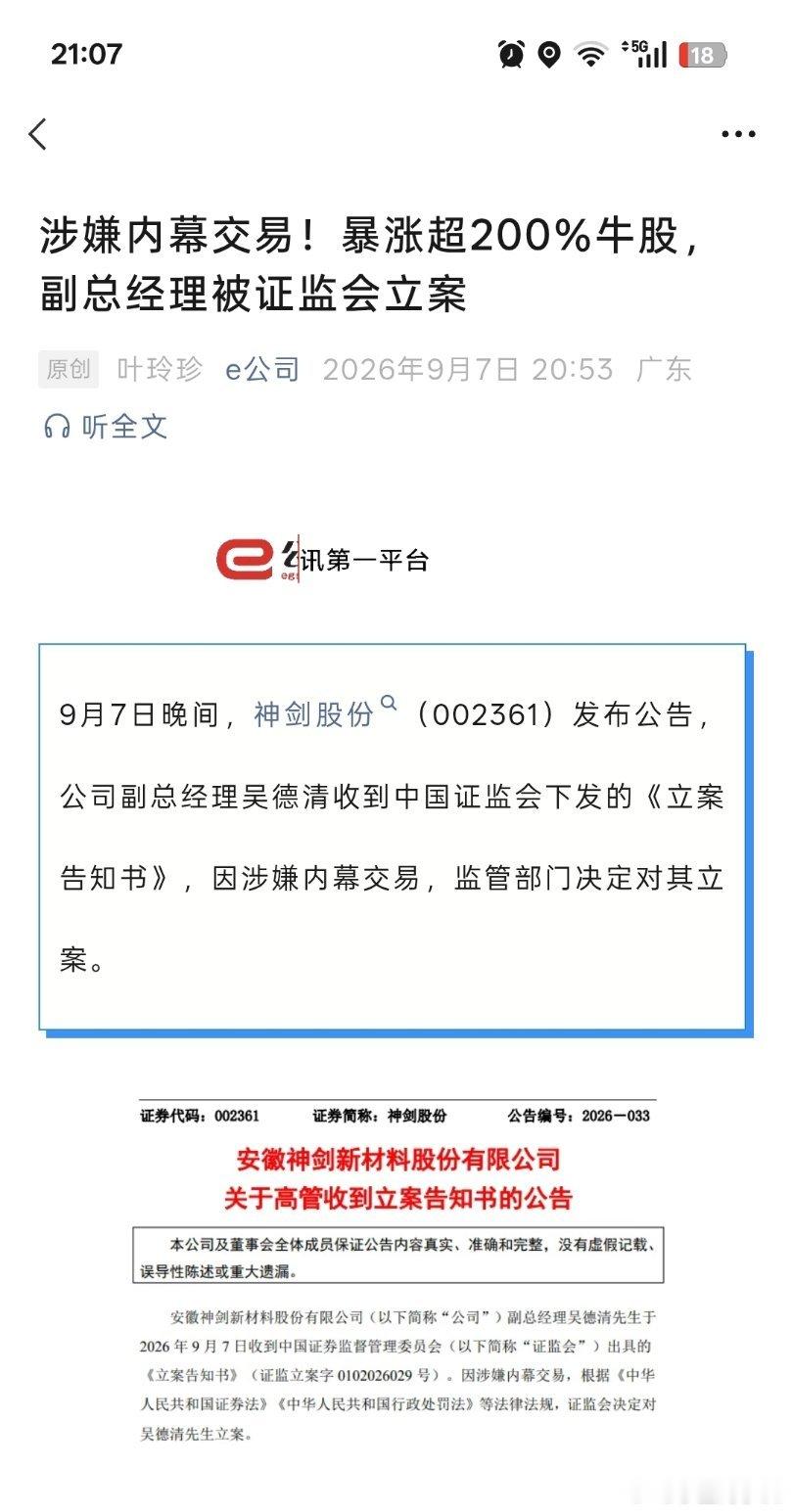 妈呀，神剑暴雷了[捂脸哭]​​​