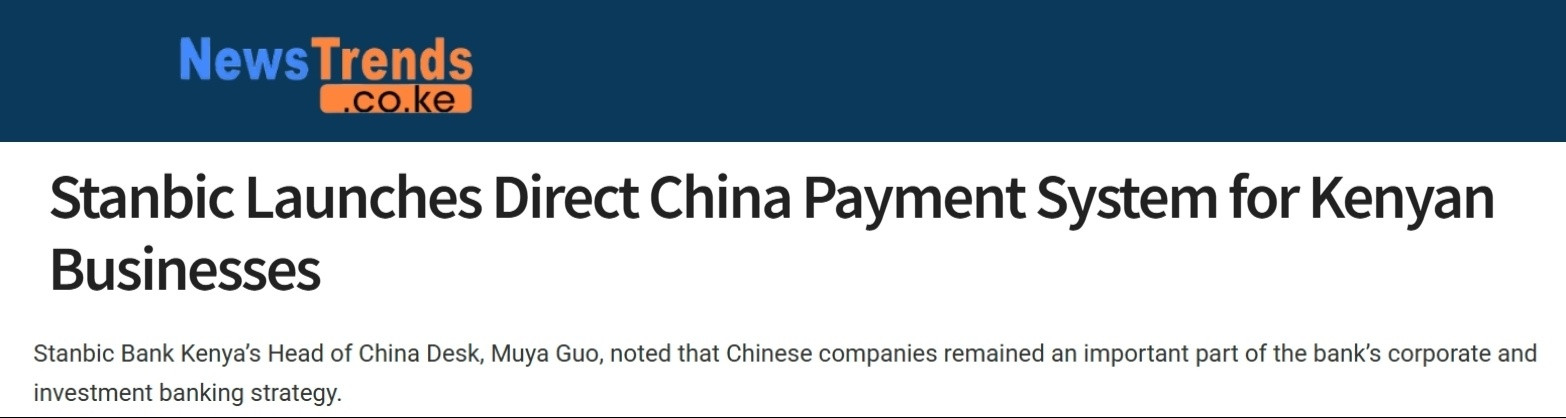 肯尼亚媒体: 肯中迎来人民币结算“高速路”