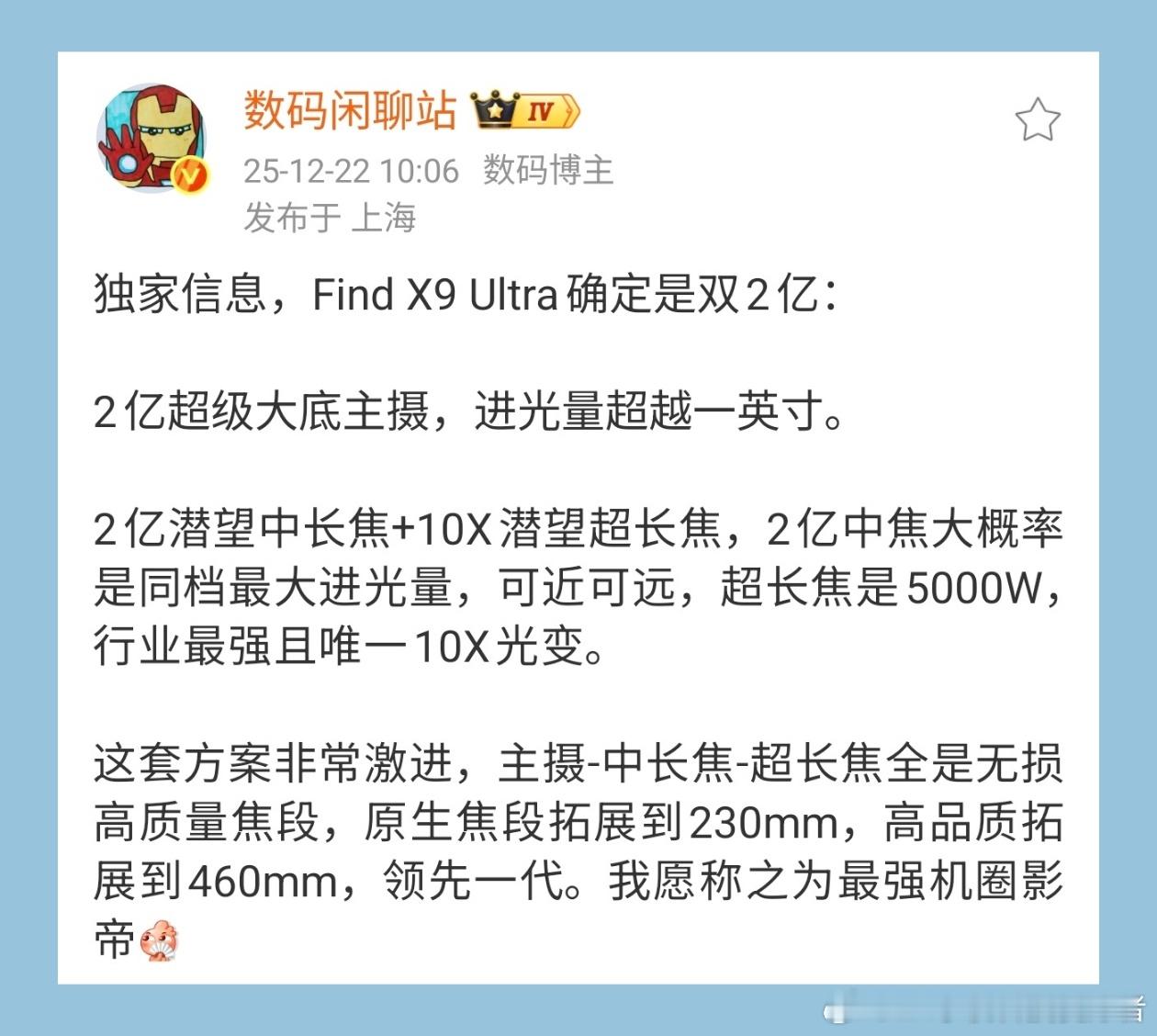 OPPOFindX9Ultra配置曝光，双两亿像素确认了。根据站哥的爆料，