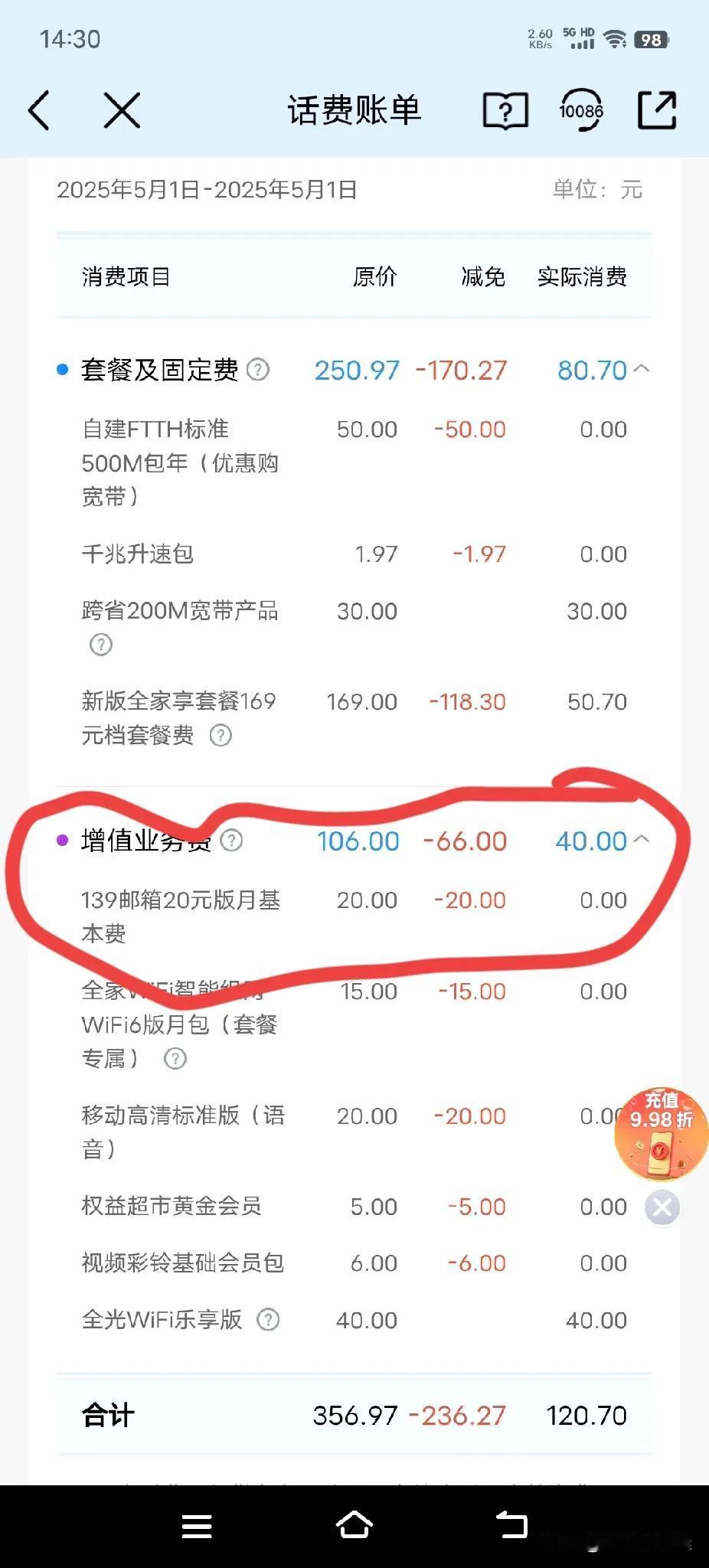 移动公司太坑人了办个宽带，然后搞个宽带提速，当时我就告诉他们如果提速收费我就不