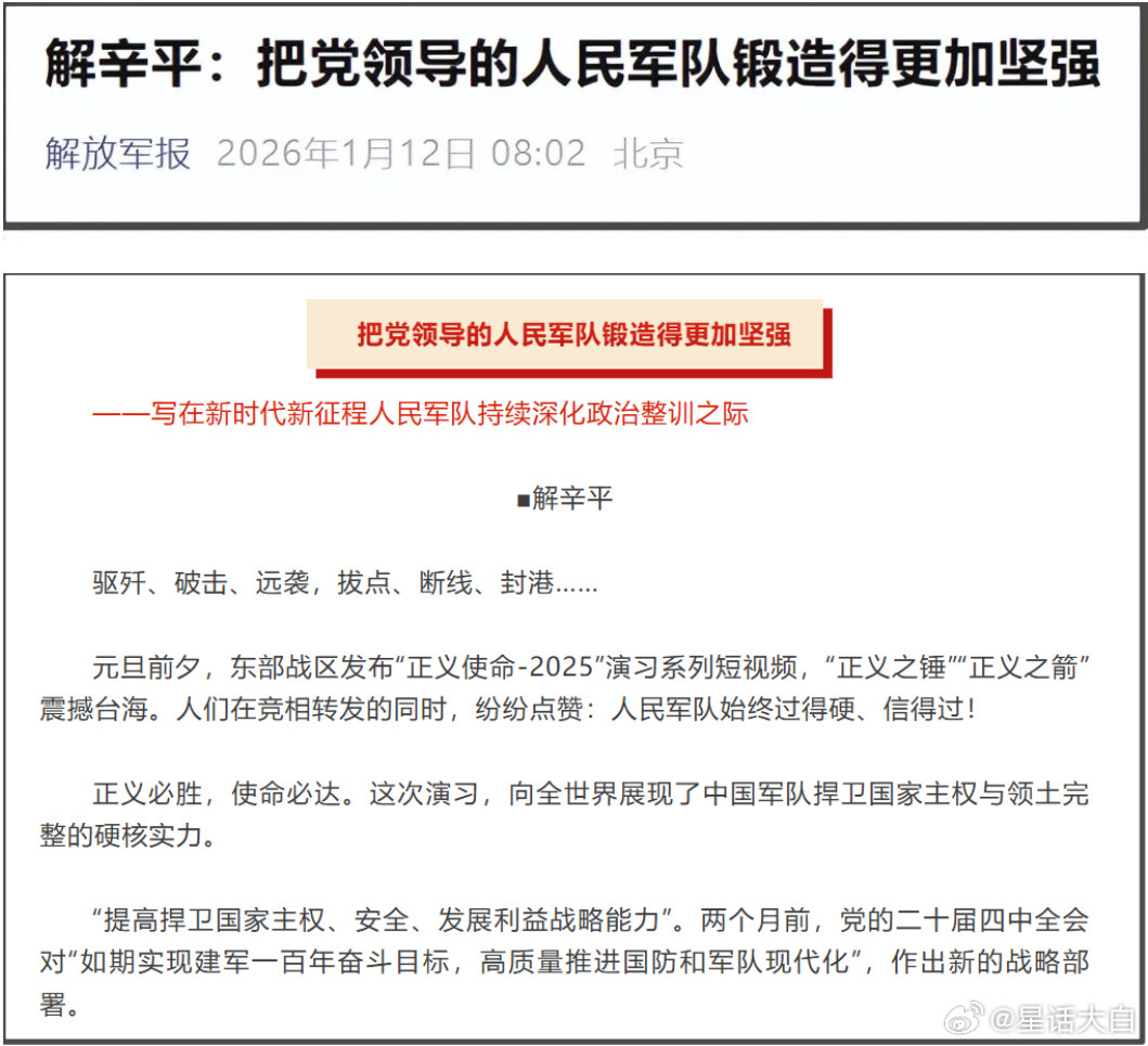 该文第二段落则重点讲了反腐。其中提到：“腐败是我们党面临的最大威胁，反腐败是最彻