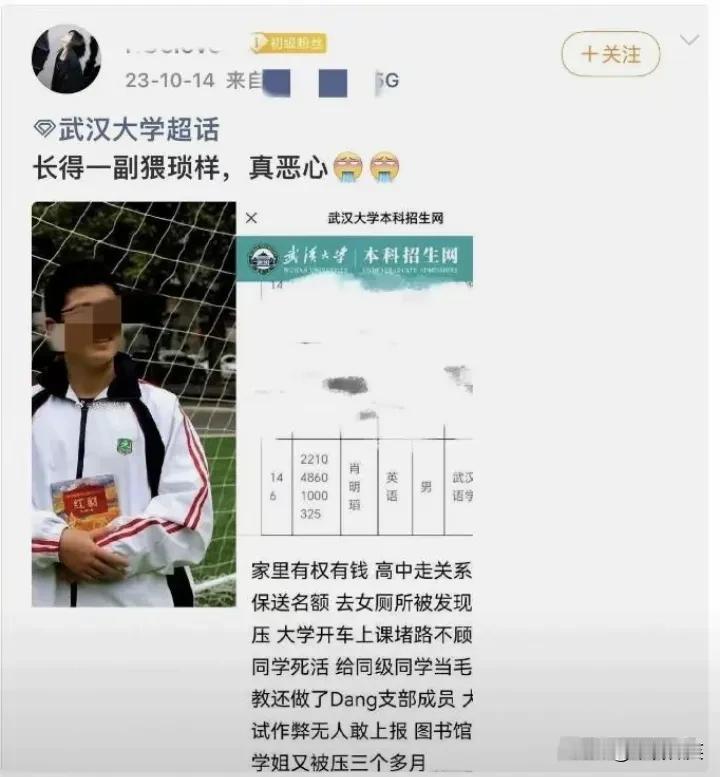 看看当年武大超话是怎么评价肖同学的：长得一副猥琐样，真恶心！并造谣肖同学家里