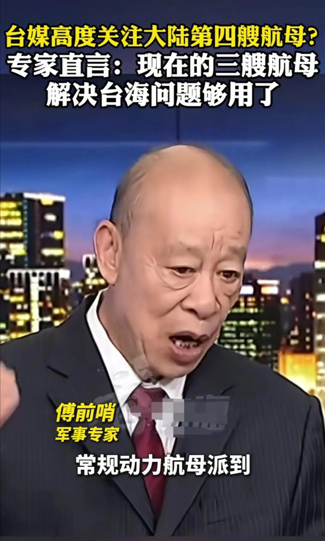 看到在节目中主持人问军事专家傅一个问题，那就是假如我们中国拥有了核动力航母，那么