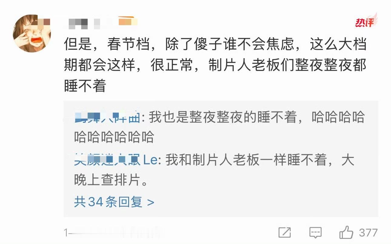 去年今日笑吐了射雕让其他五部春节档电影制片人焦虑的睡不着🤣🤣🤣