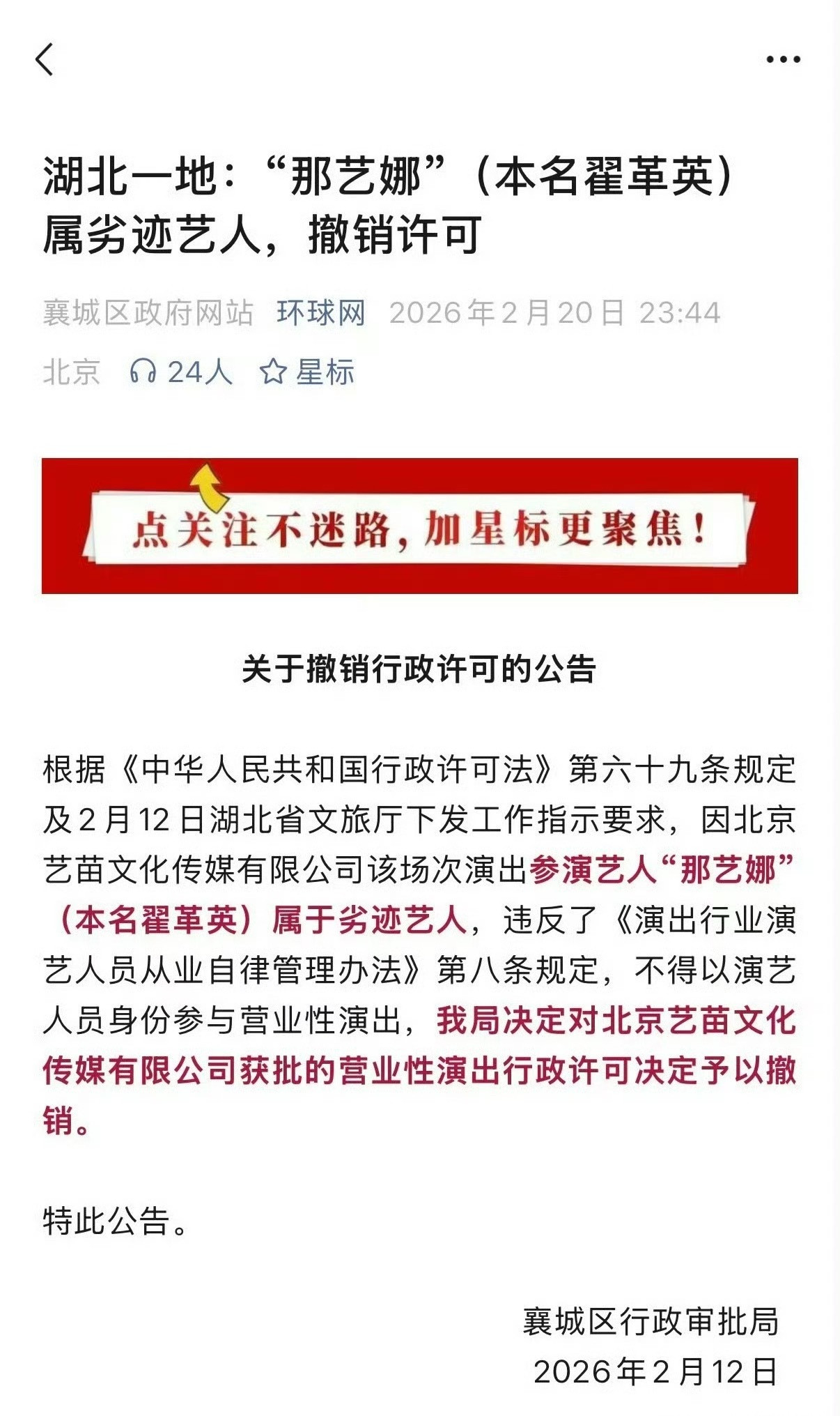 那艺娜封如杀那艺娜劣迹艺人