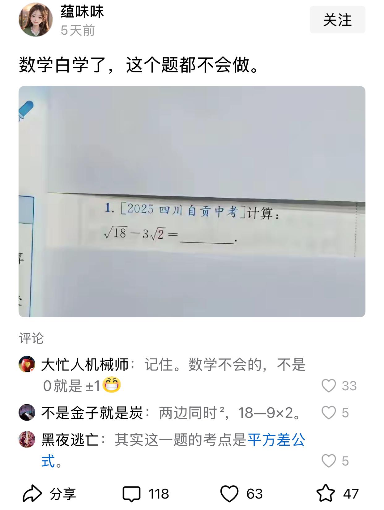 网友出一道数学题，明明很简单，结果评论区一堆人在计算，明明口算一秒出结果，却用繁