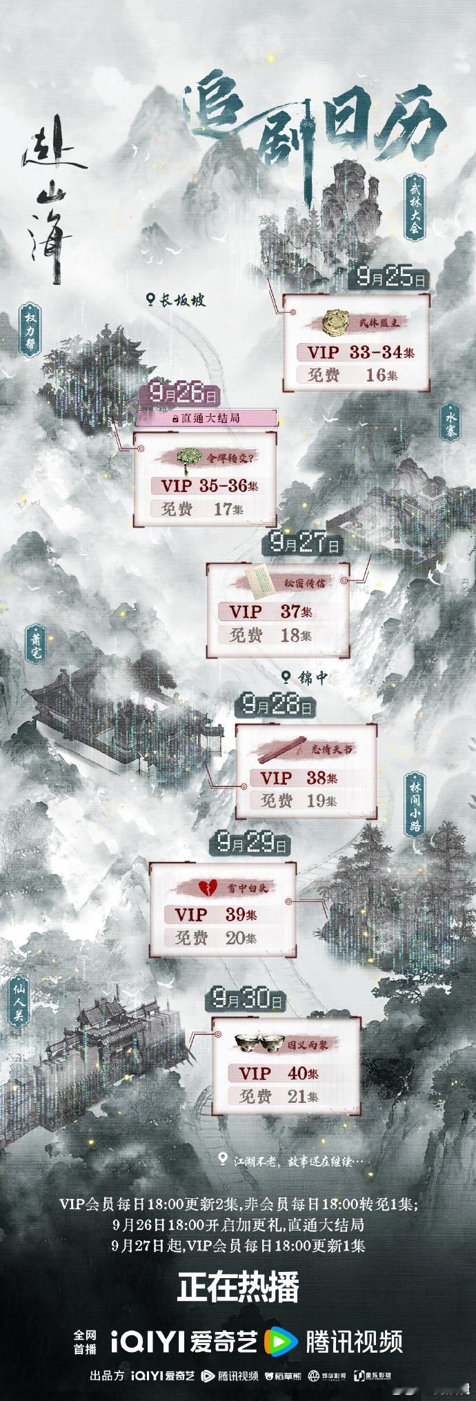 赴山海超点直通大结局成毅《赴山海》明天就可以超点直通大结局了，舍不得秋水哥哥和