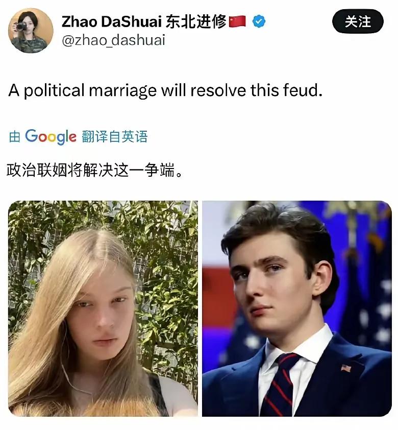 此计可解川普和马斯克的矛盾。政治联姻或者和亲，是唯一一个彻底解开特朗普和马斯克
