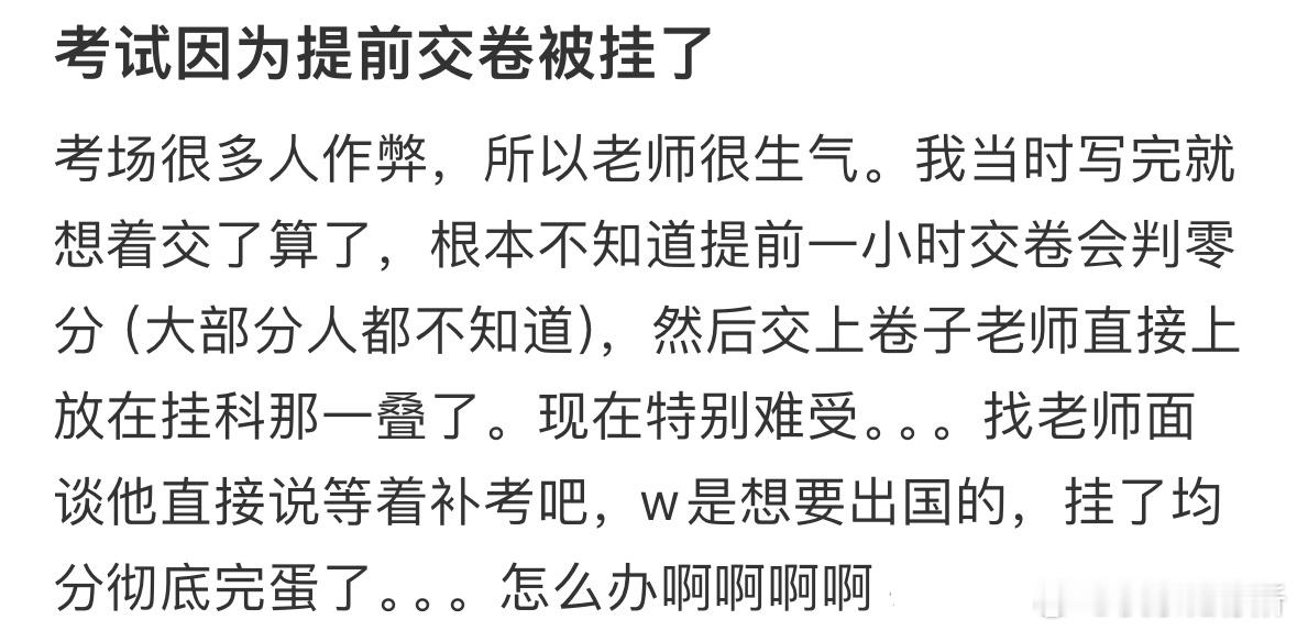 考试因为提前交卷被挂了